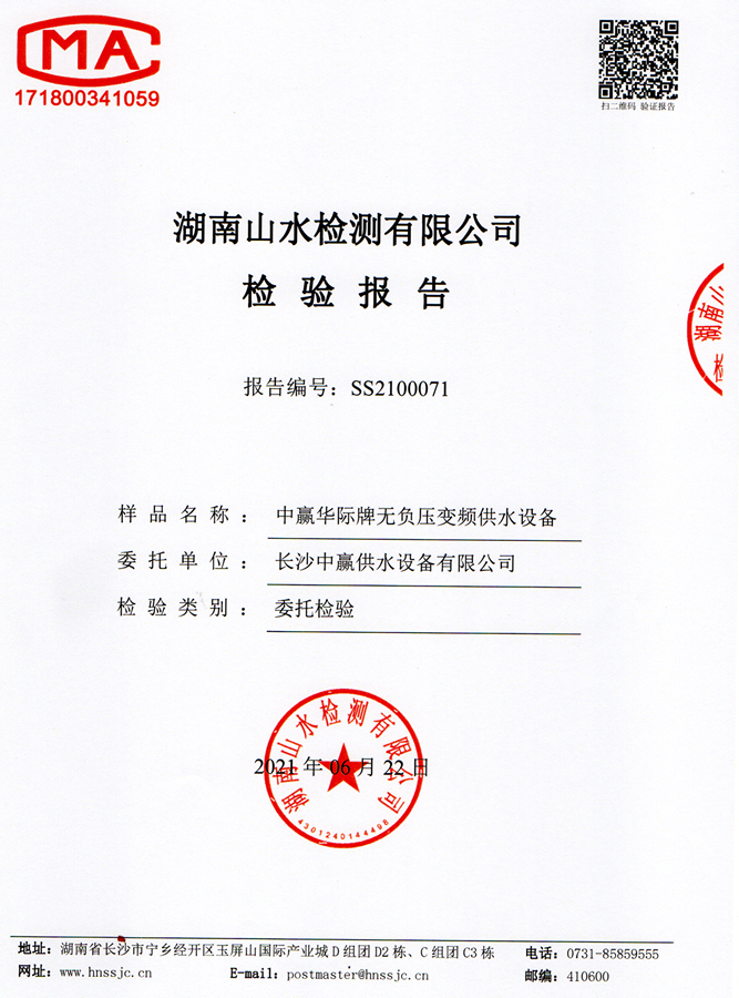 二次供水設(shè)備檢測(cè)報(bào)告，無(wú)負(fù)壓變頻供水設(shè)備檢測(cè)報(bào)告